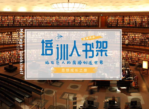 電子書--培訓(xùn)人必讀